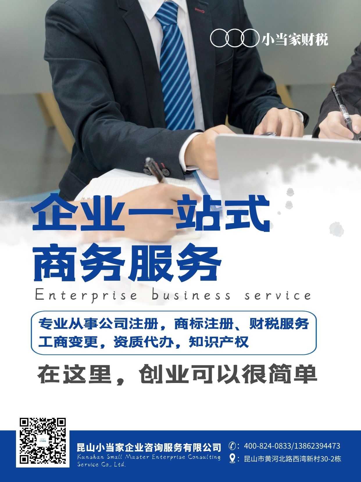 镇江昆山财税代办
